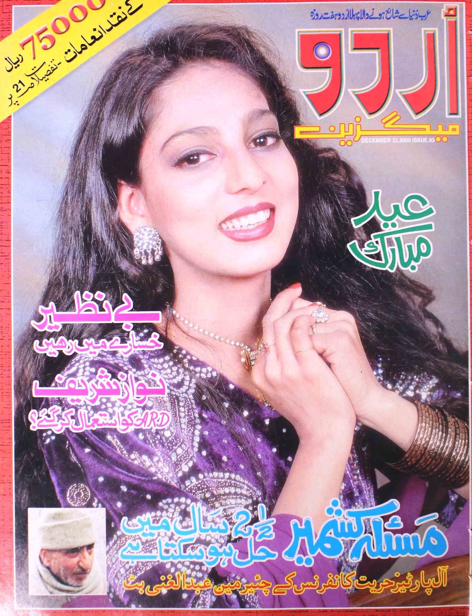 Urdu Magazine 22 Dec 2000-Shumara Number-000