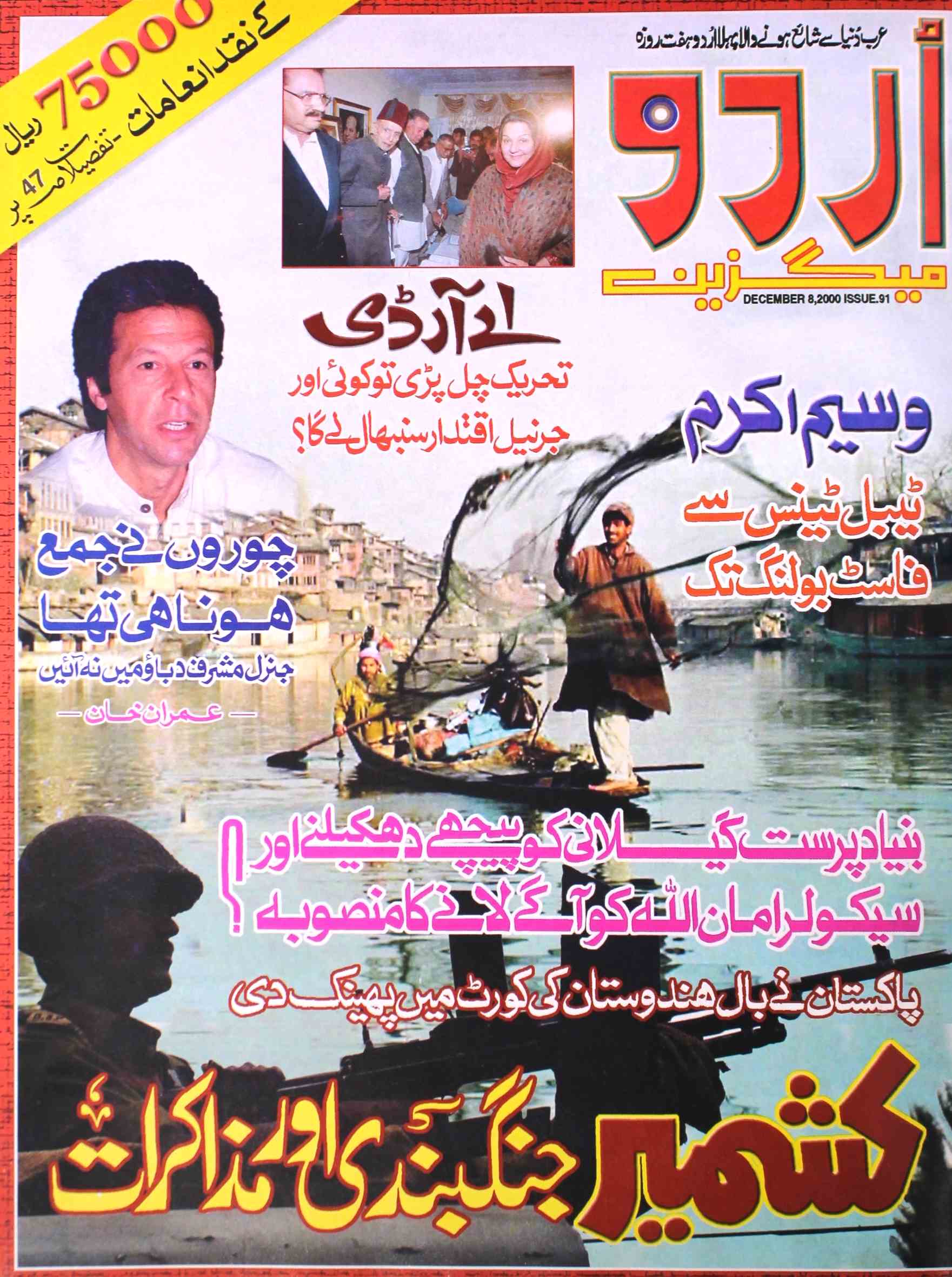 Urdu Magazine 8 Dec 2000-Shumara Number-000