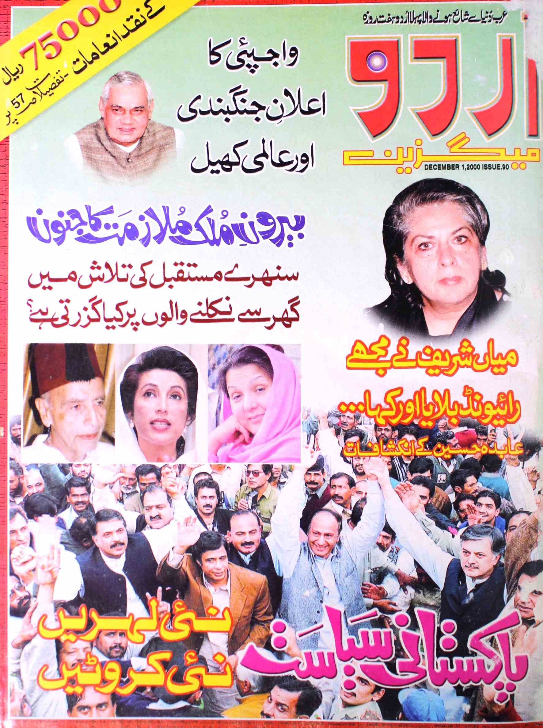 Urdu Magazine 1 Dec 2000-Shumara Number-000