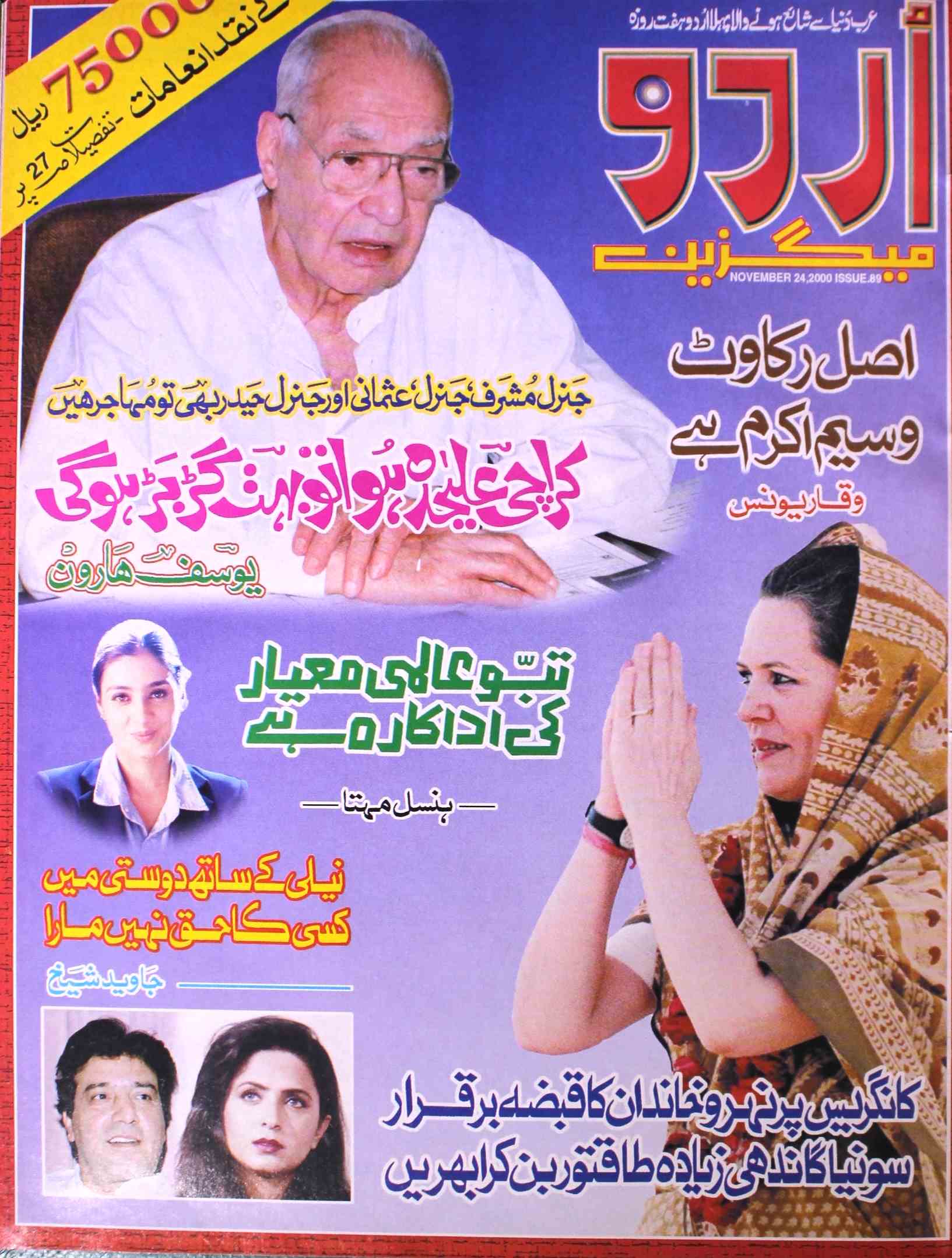 Urdu Magazine