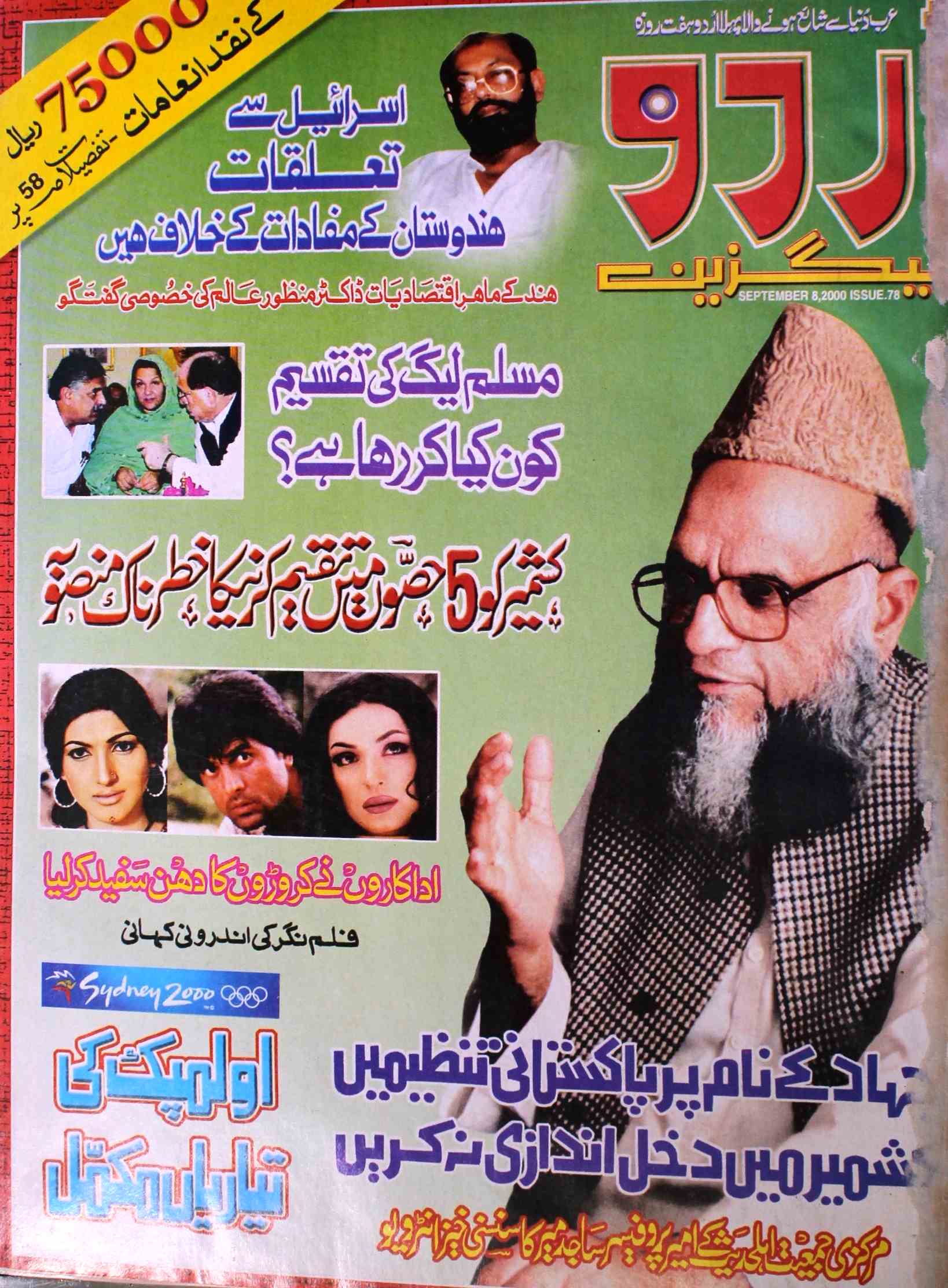 Urdu Magazine