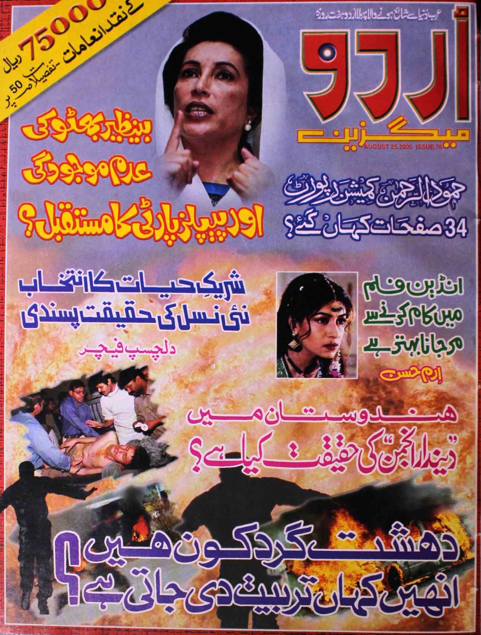 Urdu Magazine 25 Aug 2000-Shumara Number-000