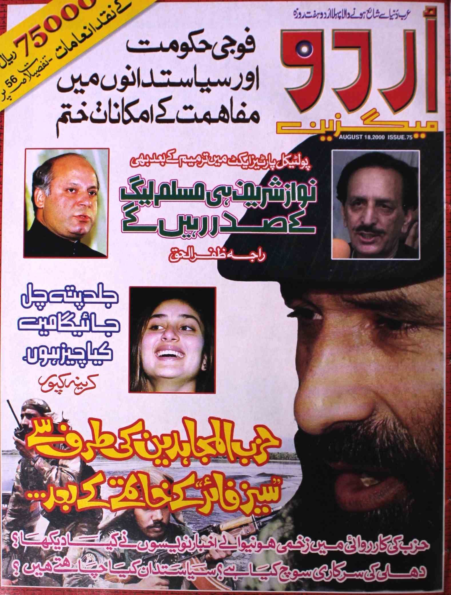 Urdu Magazine 18 Aug 2000-Shumara Number-000