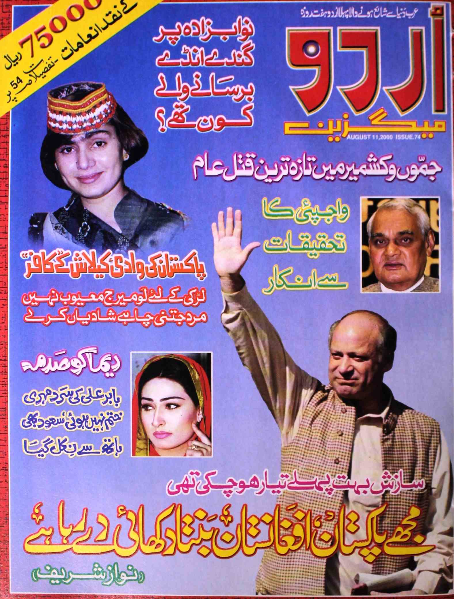 Urdu Magazine 11 Aug 2000-Shumara Number-000