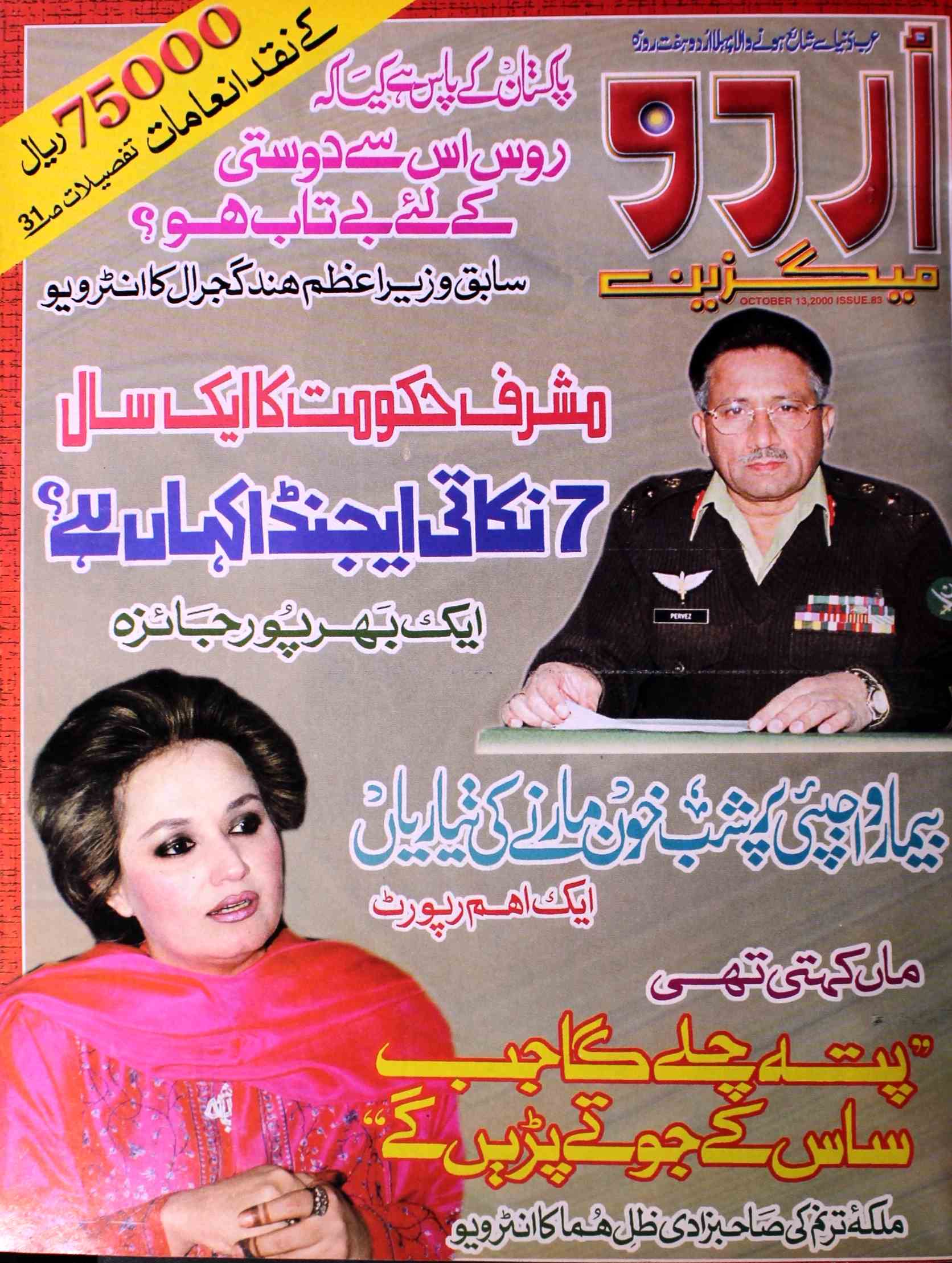 Urdu Magazine