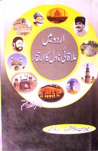 Urdu Main Ilaqai Novel Ka Irteqa