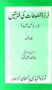 اردو مخطوطات کی فہرستیں