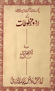 Urdu Makhtutat