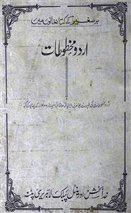 Urdu Makhtutat