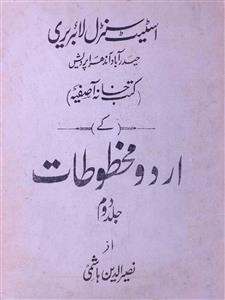 اردو مخطوطات