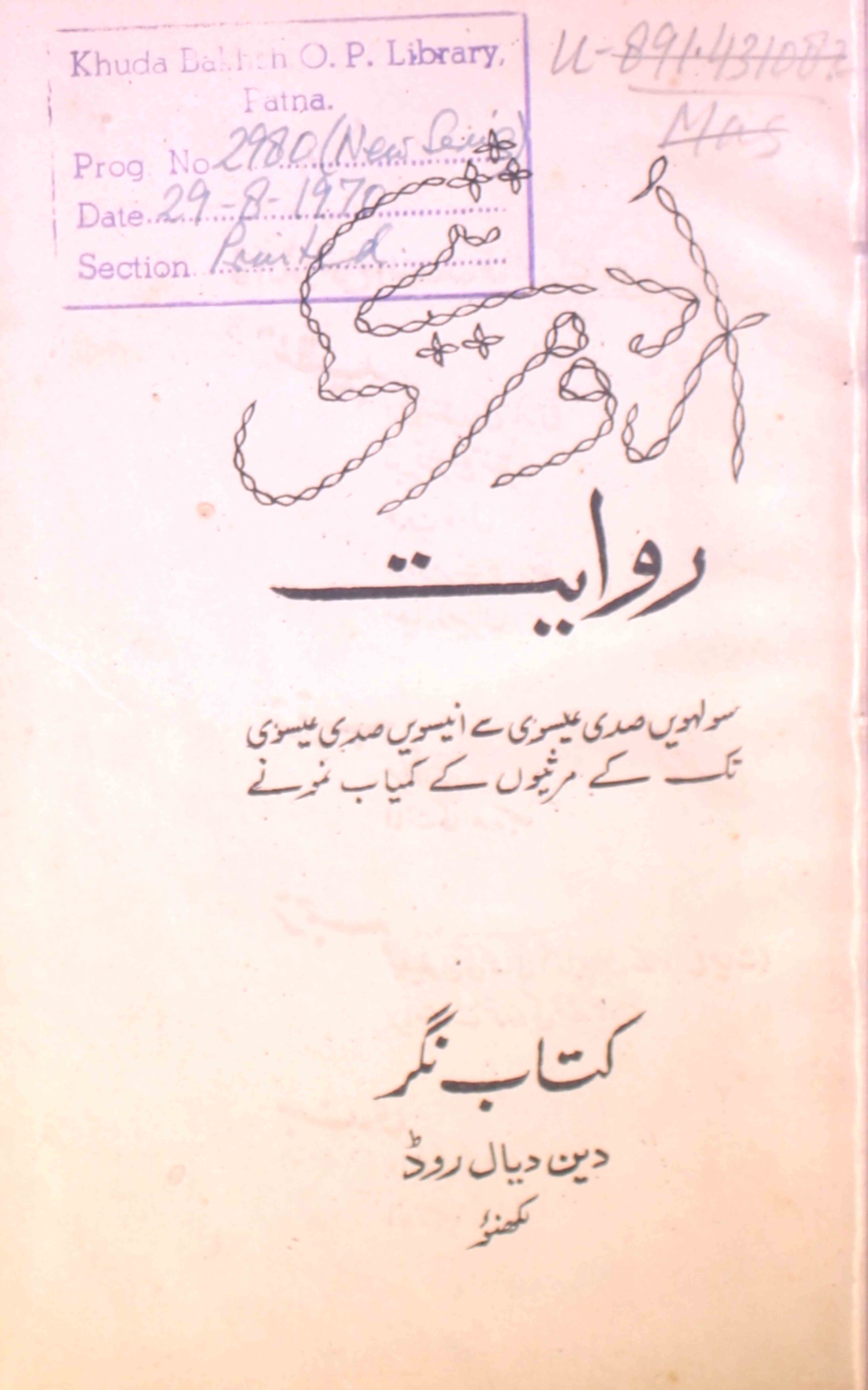 Urdu Marsiye Ki Riwayat