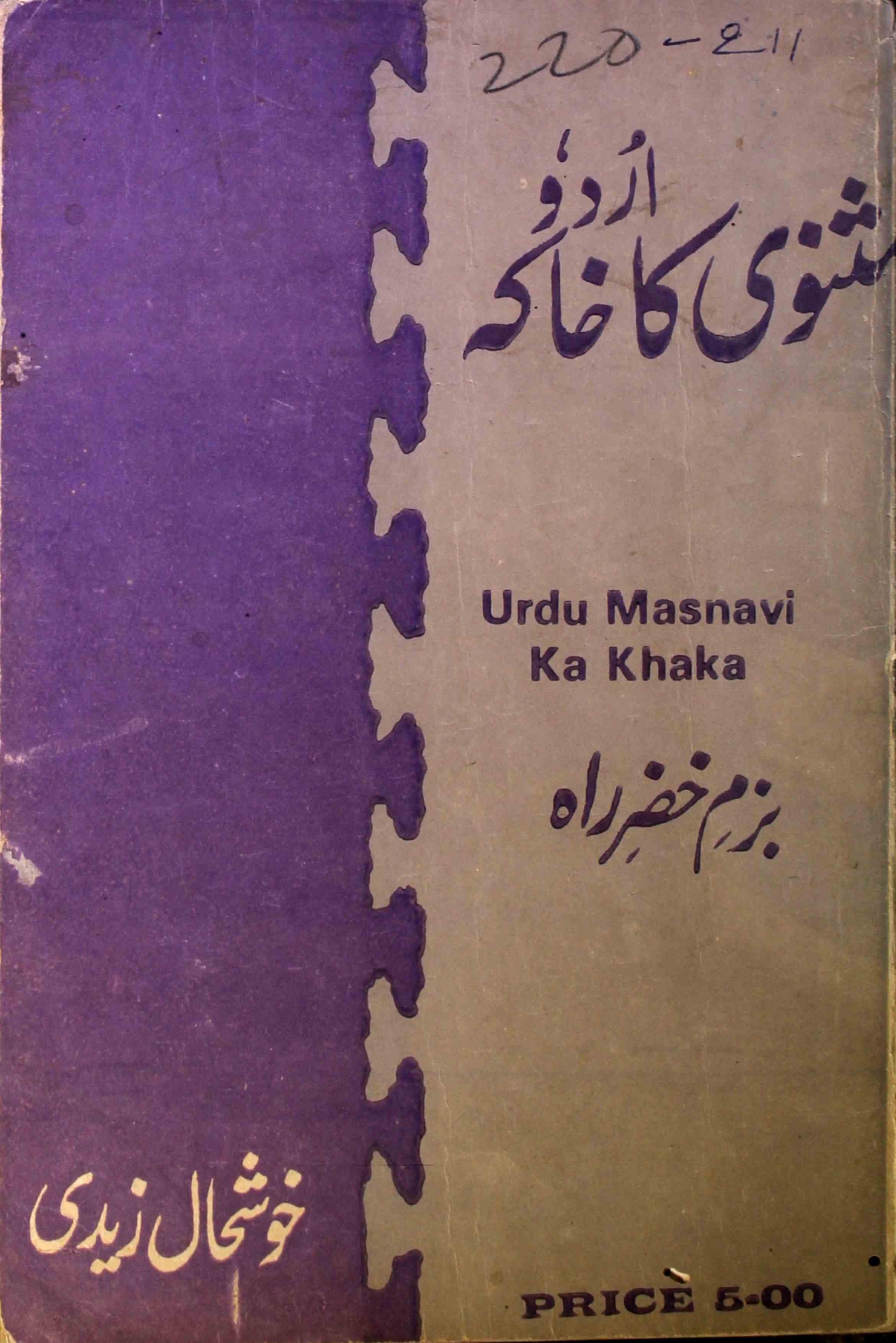 Urdu Masnavi Ka Khaka