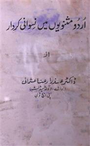 urdu masnaviyon mein niswani kirdar