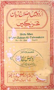 Urdu Me Islah-e-Zaban Ki Tahreeken