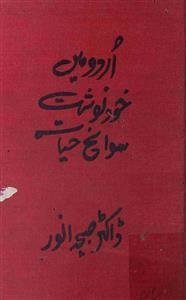 उर्दू में ख़ुदनाविश्त और सवानेह हयात