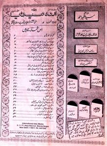 Urdu Media Jild 2 No 5 May 1992-SVK-Shumara Number-005