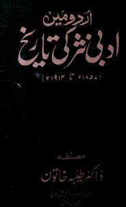اردو میں ادبی نثر کی تاریخ
