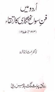 Urdu Mein Fan-e-Sawaneh Nigari Ka Irtiqa