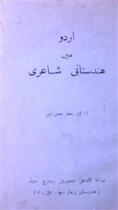 Urdu Mein Hindustani Shayari