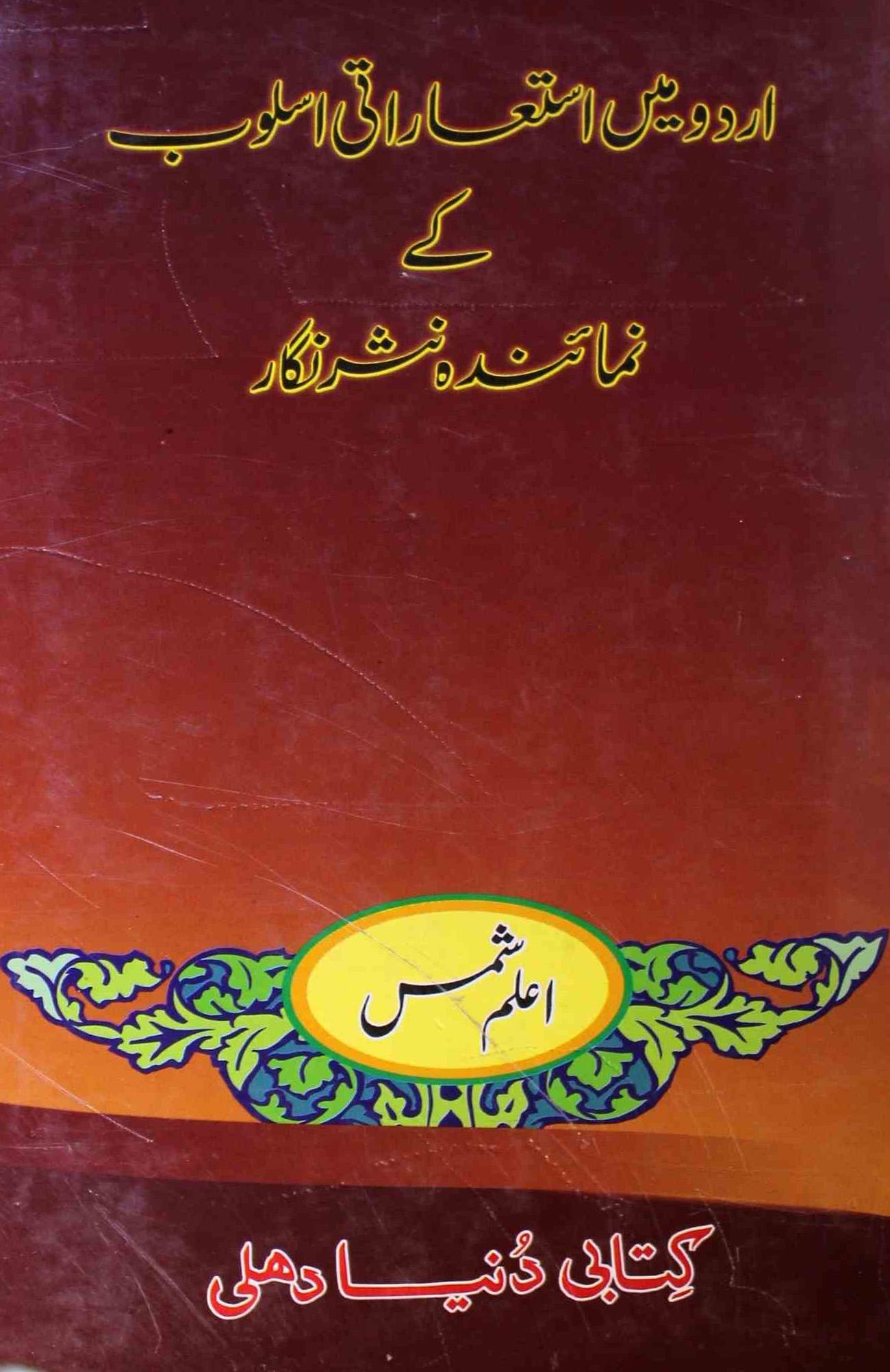 Urdu Mein Istiarati Usloob Ke Numaindah Nasr Nigar 