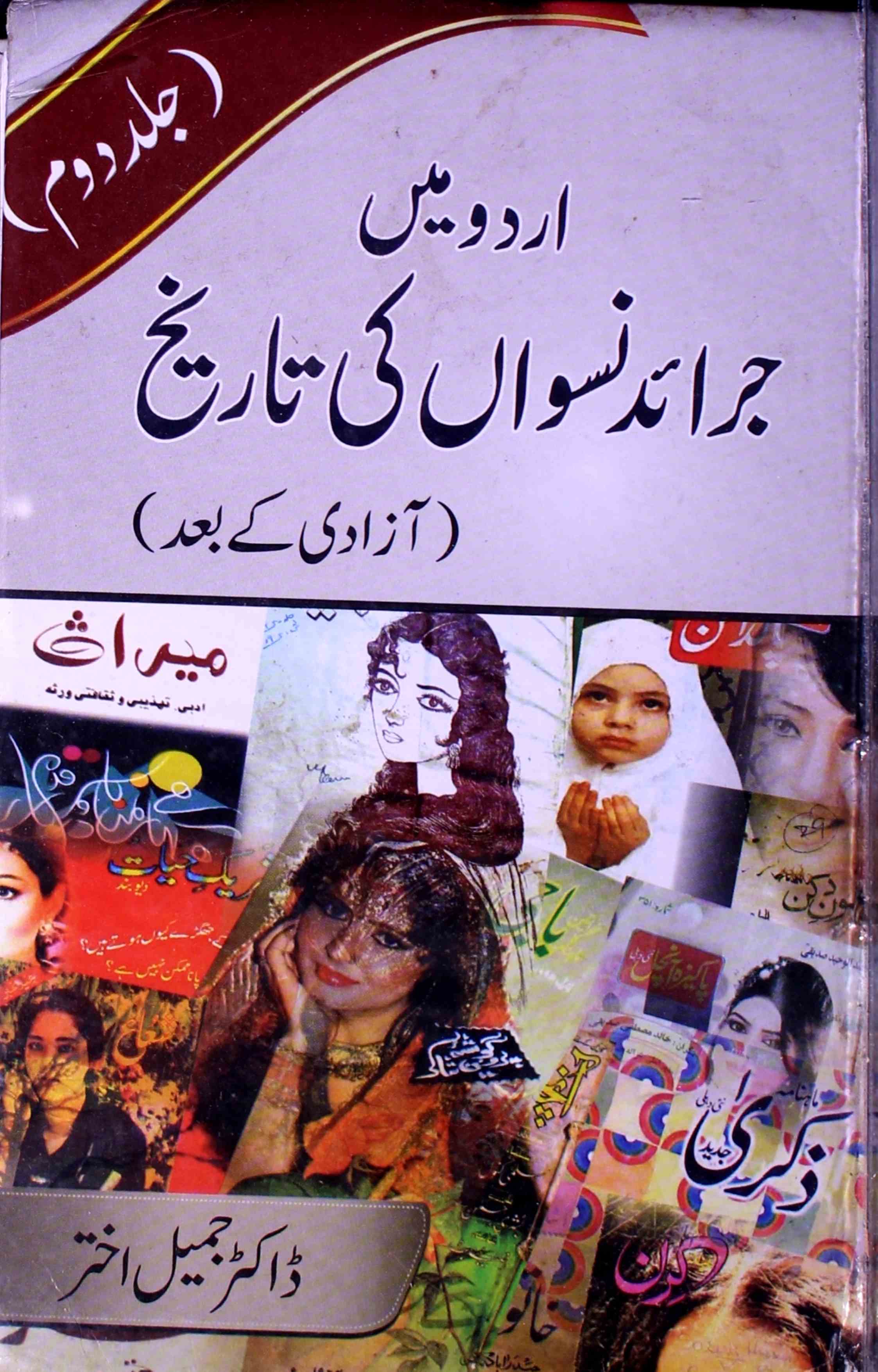 Urdu Mein Jaraid-e-Niswan Ki Tareekh