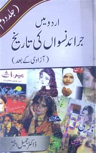 Urdu Mein Jaraid Niswan Ki Tareekh
