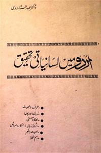 Urdu Mein Lisaaniyaati Tahqeeq