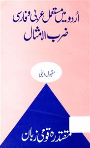 Urdu Mein Mustamal Arabi-o-Farsi Zarb-ul-Amsal