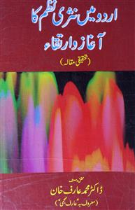 اردو میں نثری نظم کا آغاز و ارتقاء