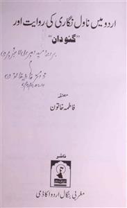 Urdu mein Novel Nigaari Ki Riwayat Aur Gaudaan