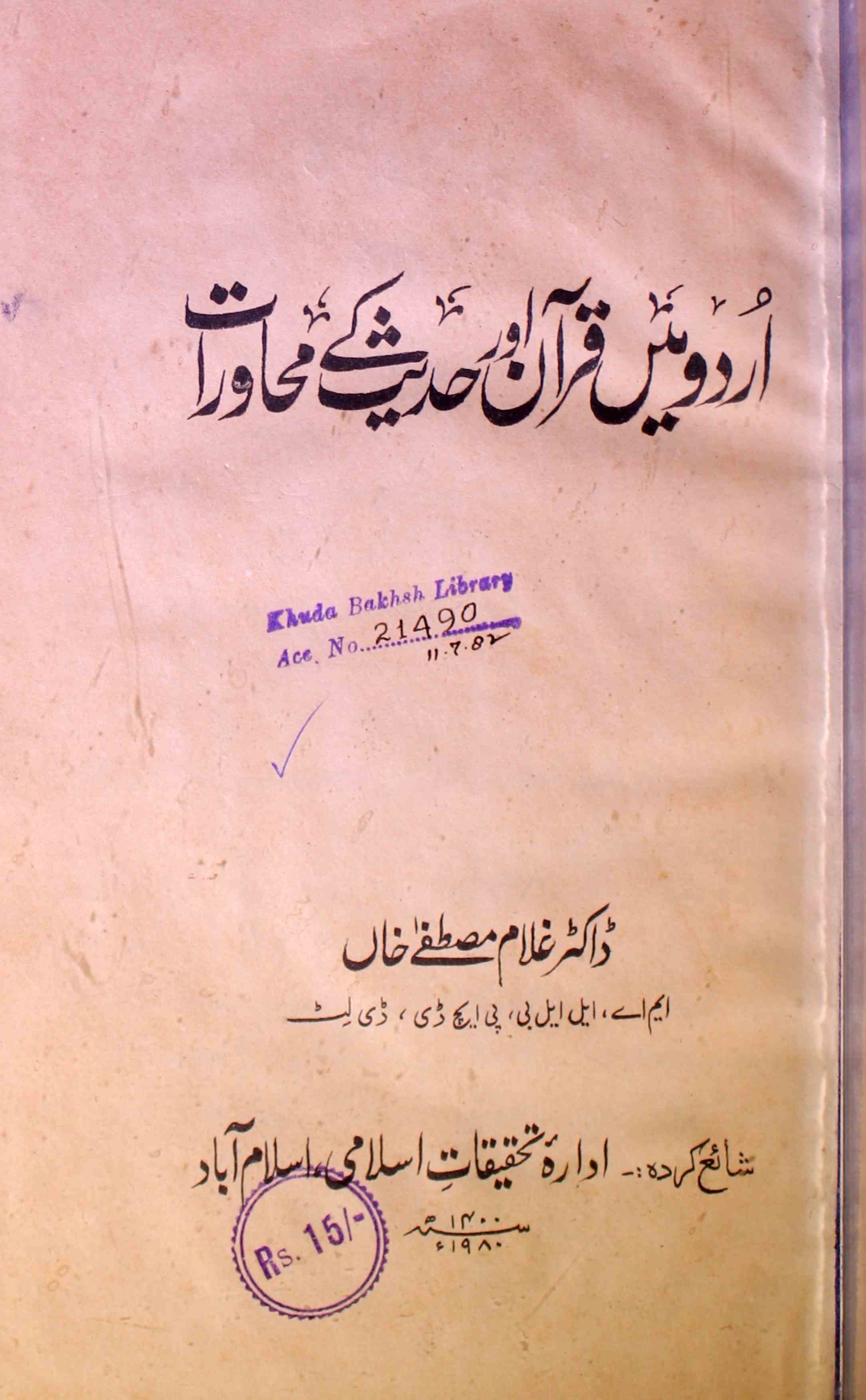 اردو میں قرآن اور حدیث کے محاورات