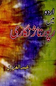 Urdu Mein Reportage Nigari