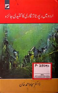 Urdu Mein Reportaz Nigari Ka Tanqeedi Jayeza