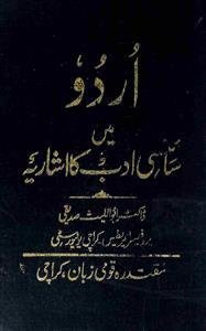 उर्दू में साइंसी अदब का इशारिया