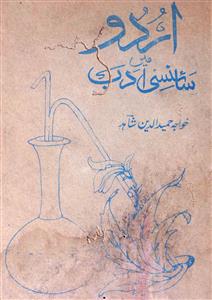 Urdu Mein Sciency Adab
