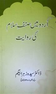 Urdu mein Sinf-e-Salam Ki Riwayat