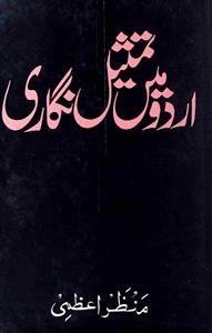 उर्दू में तमसील निगारी