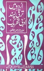 urdu mein taraqqi pasand adabi tehreek