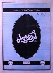 Urdu Mela Shumara-84-084