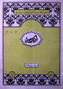 Urdu Mela Shumara-86-086