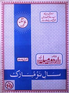 urdu Mela Jild-8 shumara-1-Shumaara Number-001