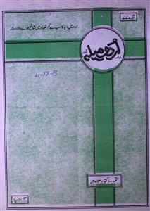 Urdu Mela ( shumara-77 )-Shumaara Number-077