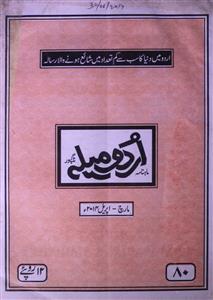urdu mela Shumara-80-Shumaara Number-080
