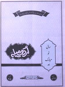 Urdu Mela Shumara-95-Shumaara Number-095