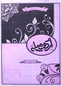 Urdu Mela Shumara-96-Shumaara Number-096