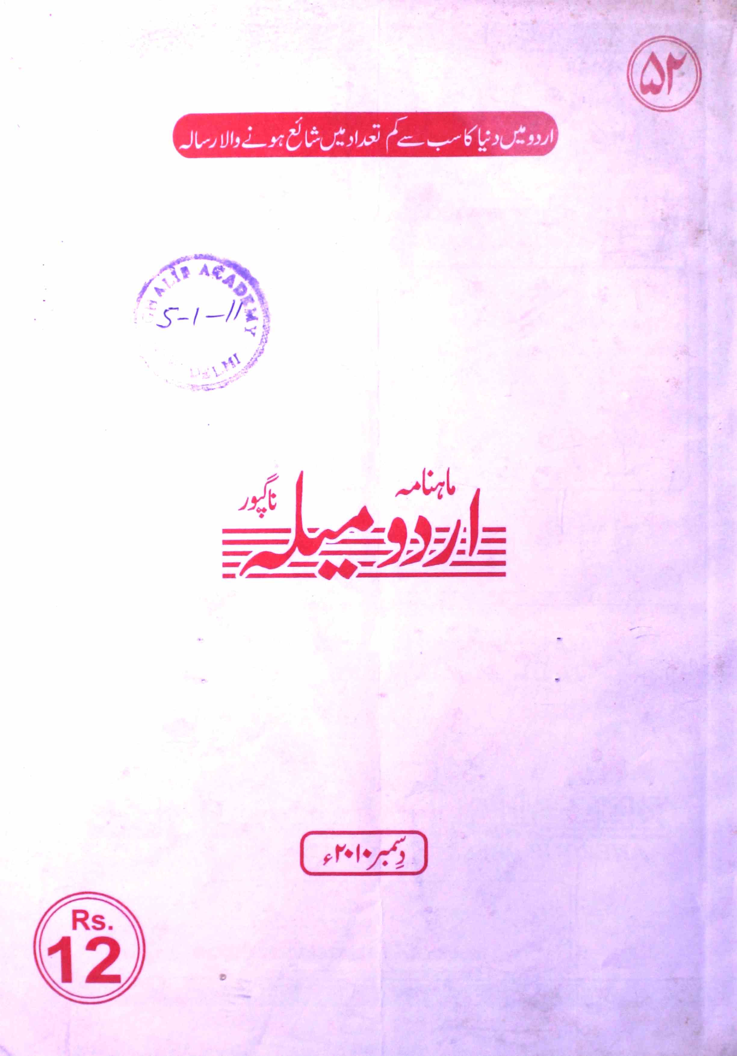 Urdu Mela Shumara-52-Shumara Number-052
