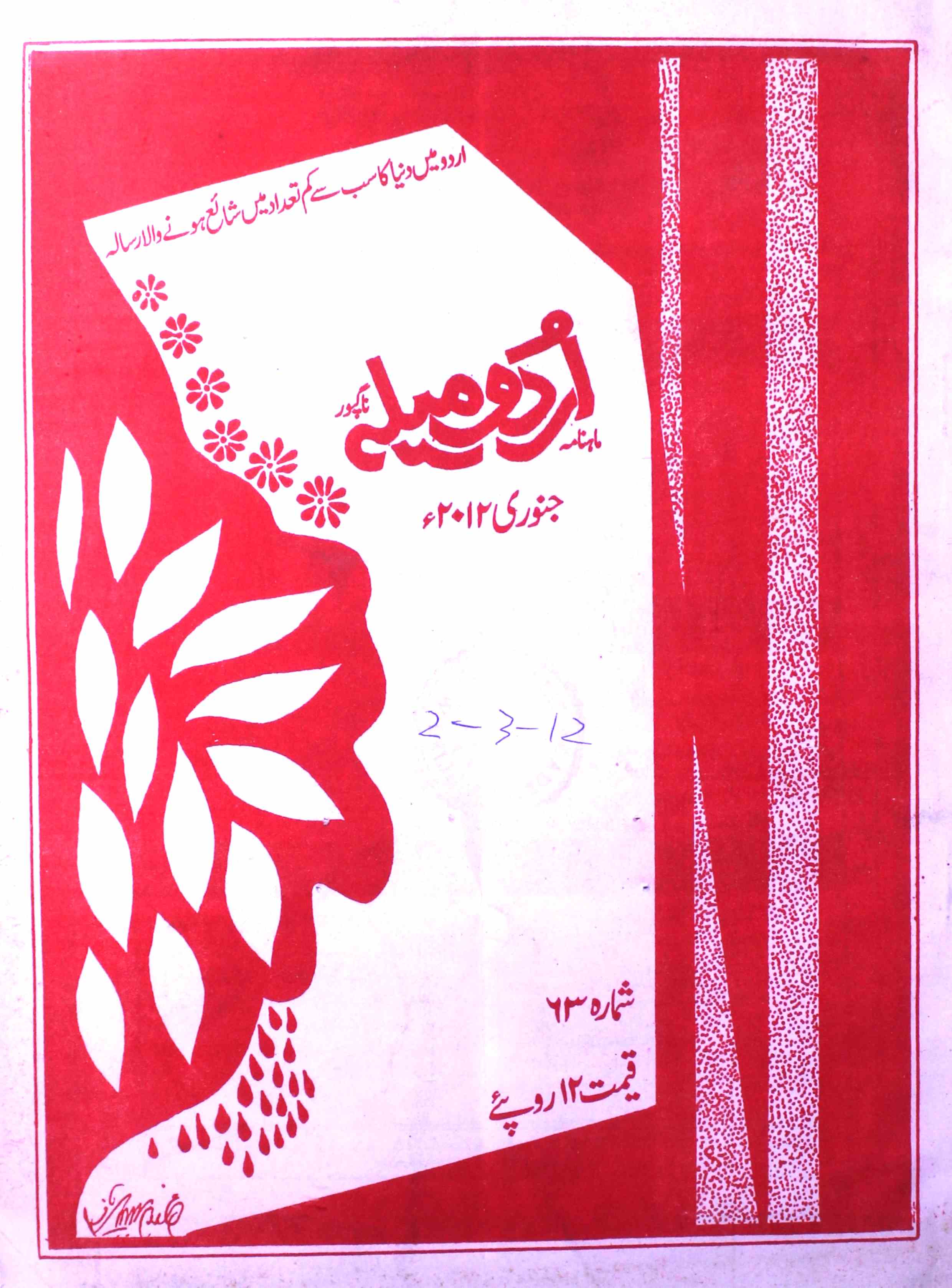 Urdu Mela Shumara-63-Shumara Number-063
