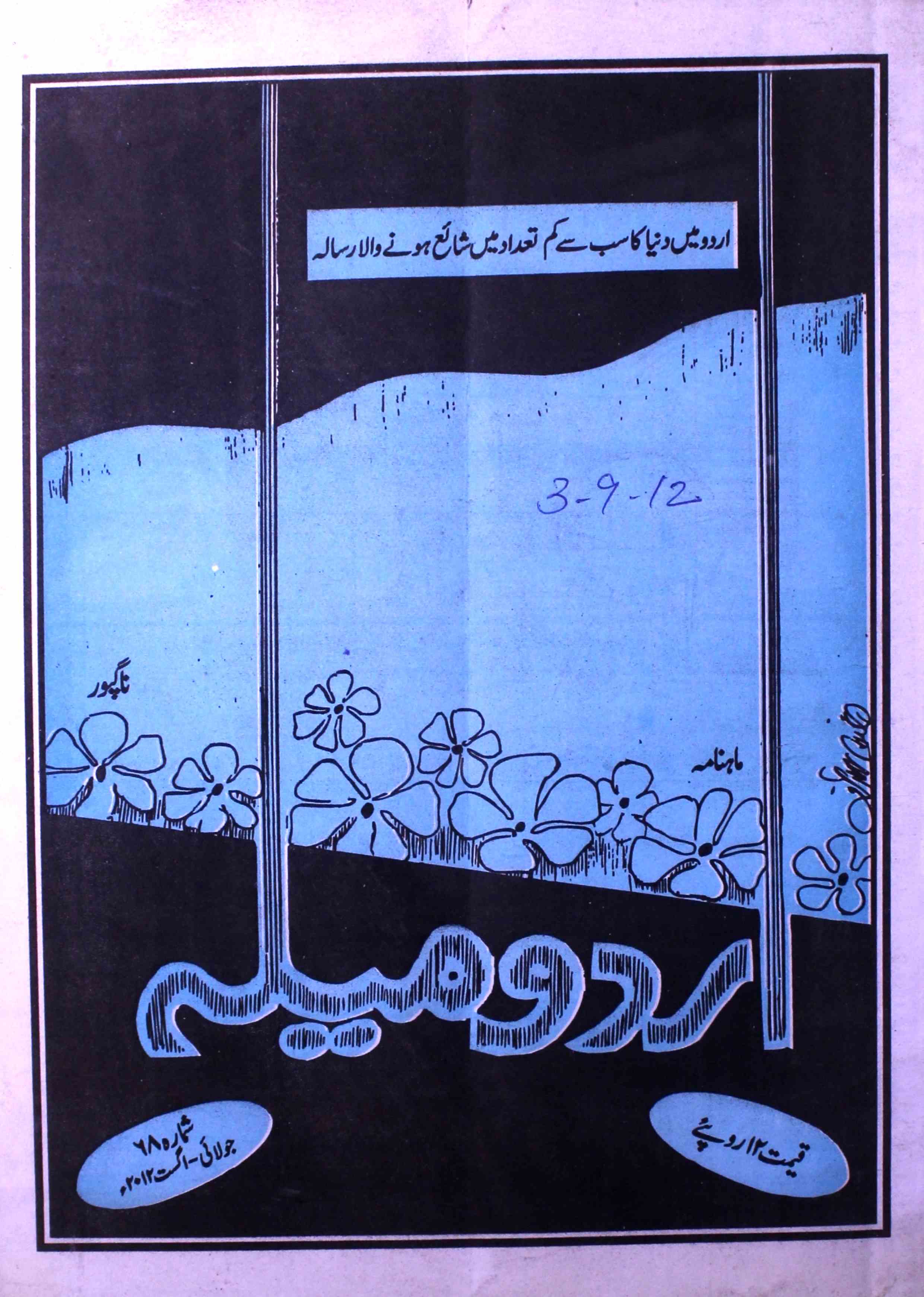 Urdu Mela Shumara-68-Shumara Number-068