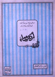 Urdu Maila Shumara-78-Shumara Number-078