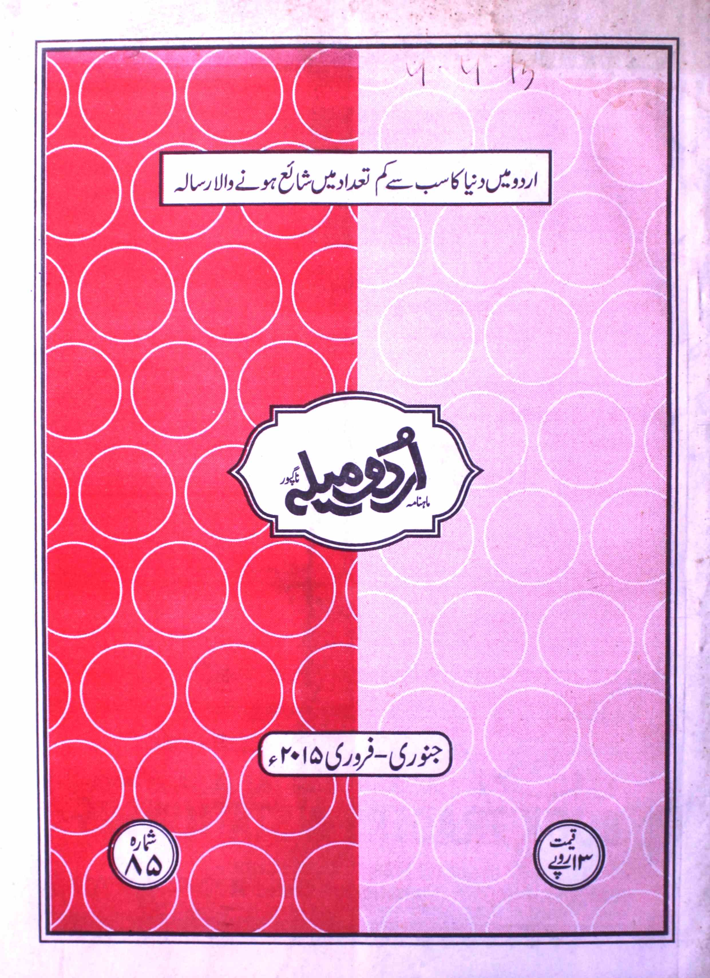 Urdu Mela Shumara-85-Shumara Number-085